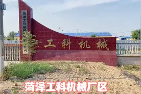 菏泽工科机械 曹县精谷机械 农业机械 源头生产厂家视频封面