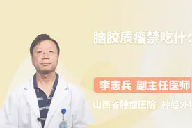 得了脑胶质瘤别乱吃！特别是这几种食物！视频封面