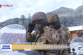 西藏墨脱：元旦佳节 边防官兵穿越密林深谷巡逻祖国边境线视频封面