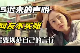 娱乐：小S发布迟来的声明，网友不买帐，痛失品牌代言权视频封面
