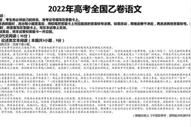 2022年语文高考！真题+答案+解析（全国乙卷）视频封面