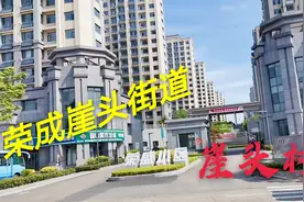 老乡，您思念的荣成市老崖头村已经找不到了，网友直呼变化太大了视频封面