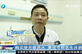 网红眼药祛红血丝见效超快？医师解密网红眼药水主要成分！视频封面
