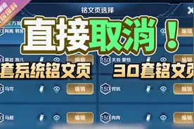 寇丹：王者铭文系统重做！新手可免费升级铭文视频封面