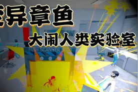 章鱼模拟器：拥有智慧的章鱼？变异章鱼大闹人类实验室！视频封面