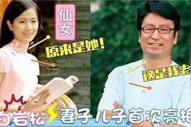 没成想央视一哥白岩松的媳妇这么美丽，儿子帅的太离谱！是个学霸视频封面