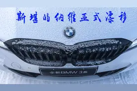 轼界丨用标轴新3系教你“斯堪的纳维亚”式漂移技巧视频封面