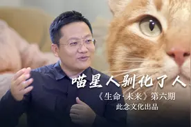 人类为什么喜欢养宠物，尤其是养猫？尹烨：亲生命性