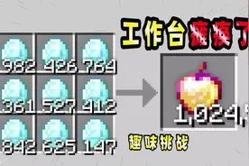 我的世界：工作台失灵无法合出正常的物品，合成系统崩溃？