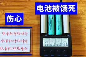 伤心，2节18650锂电池被饿死了，收音机玩家务必引以为戒视频封面
