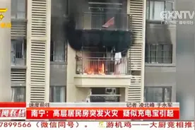 南宁一高层居民楼突发火灾，现场浓烟滚滚，疑似因充电宝引发视频封面