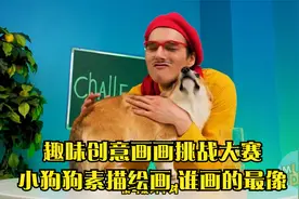 趣味创意画画挑战大赛，小狗狗素描绘画，谁画的最像视频封面
