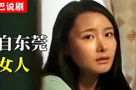 来自东莞洗脚妹的自述，那些不为人知的辛酸，太真实了！纪录片视频封面