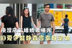 庾澄庆二婚娇妻曝光，与前妻对比差距太大，难怪伊能静都嫉妒了视频封面