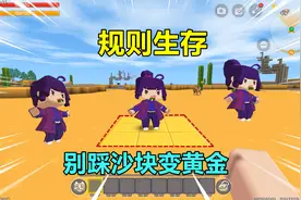 迷你世界：规则生存！不遵守规则会受到惩罚，是谁在坑我？视频封面