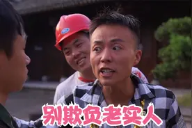 短剧：别欺负老实人，不然有你好看视频封面