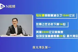 深圳富豪数量跻身全球第三，粤港澳大湾区首富还是马化腾视频封面