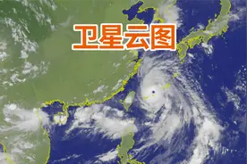 卫星云图怎么看？天气预报中的白色卫星云图代表什么？视频封面