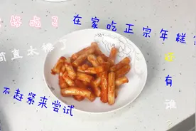 在家5元搞定炒年糕，甜辣又美味，简直就是春季小吃的必选！视频封面