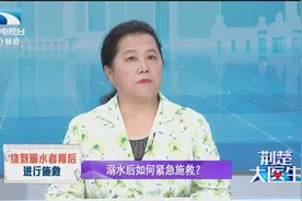 抢救溺水者不能倒挂，科学施救怎么做？