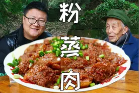 四川年夜饭大菜“粉蒸肉”教程来了，口感丰富，入口即化视频封面