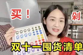 双十一囤货清单来咯！良心干货，私藏好物全部分享给你们，收藏！