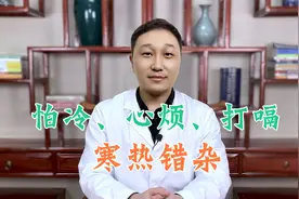怕冷又爱发脾气，一拍身体就打嗝，小心是中医的“疑难怪病”视频封面