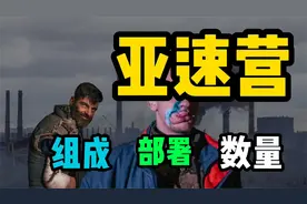 乌克兰有多少亚速营视频封面