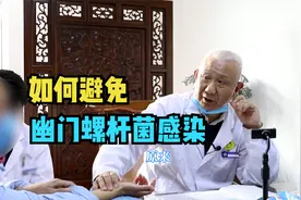 家有幽门杆菌患者如何避免感染？老中医告诉你：注意这一点防感染视频封面