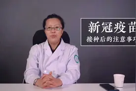 接种新冠疫苗以后能洗澡、喝酒吗？你想知道的都在这里，建议收藏视频封面