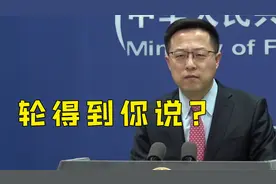 赵立坚：北京冬奥会开幕式由谁担任主火炬手轮不到美方说三道四视频封面