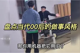 盘点00后做事风格，零零后工作有多勇，怼天怼地怼空气不干就不干视频封面
