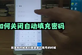 关闭密码自动填充密码自动保存  浏览器保存过账号密码如何取消视频封面