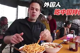 老外第一次在中国吃拌面，瞬间被震撼，惊呼：中国是意面的起源地视频封面