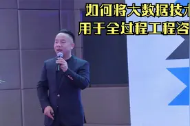 如何建立大数据技术，用于全过程工程咨询？视频封面