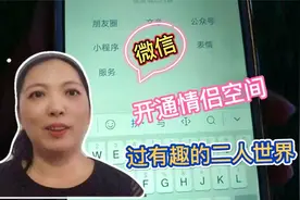 微信新玩法：在微信里开通情侣空间，网络上过不一样的二人世界视频封面