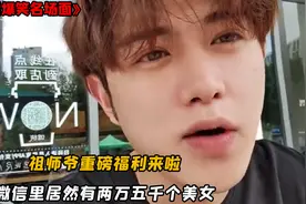不愧是撩妹界的祖师爷，微信里竟有两万五千个美女，并全都送水友视频封面
