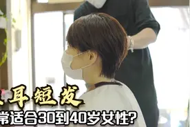 很减龄的“挂耳短发”，干练不过时，非常适合30到40岁女性视频封面