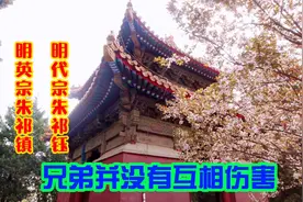 明英宗关七年竟然生九娃，景泰皇帝真正死因，为啥不能入葬十三陵视频封面