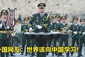 外网破百万播放中国军乐团亮相爱丁堡演出的视频，可把老外震撼了视频封面
