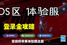 某宝挂价500元的，王者苹果体验服资格！白嫖免费拿，太香了！视频封面