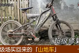 纯手工修复从垃圾场捡回来的山地自行车，修复完成和新的一样！