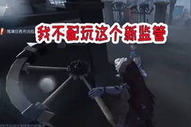 第五人格：双形态新监管上线，没有单身30年的手速根本玩不来！视频封面