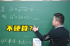 初二必刷题，掌握技巧不去硬算，为考试节约时间和提高准确性！视频封面