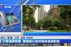 小区油漆味重 居民担心会对身体造成影响视频封面