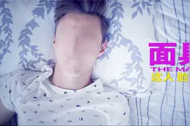 男人天生没有五官，只能戴张笑脸面具出门，回来时却成了哭脸视频封面
