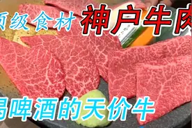 50万元一头的牛，成为日本人的骄傲，造就出顶级神户牛肉！视频封面