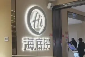 记者调查：海底捞断臂求生关店300家的背后视频封面