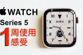 Apple Watch Series 5 一周使用感受！续航，防水，优点，缺点！视频封面