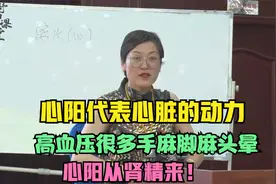 心阳代表心脏的动力，高血压很多手麻脚麻头晕，心阳从肾精来！视频封面